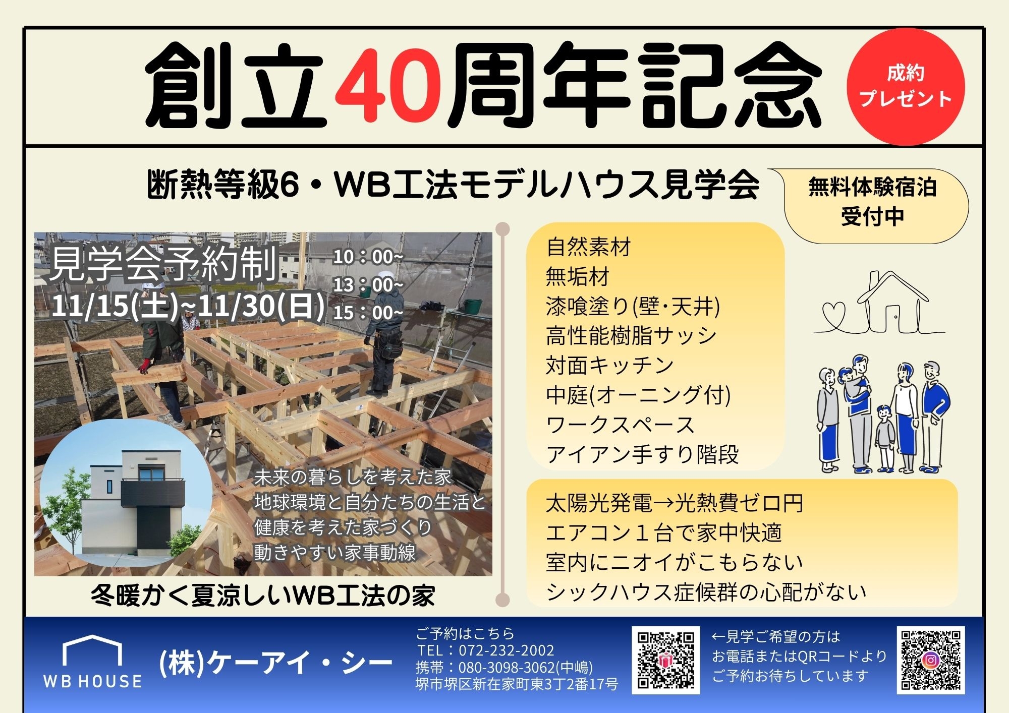 KIC40周年-表.jpg