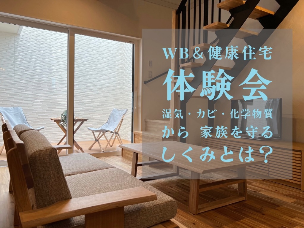 健康住宅WB.jpeg
