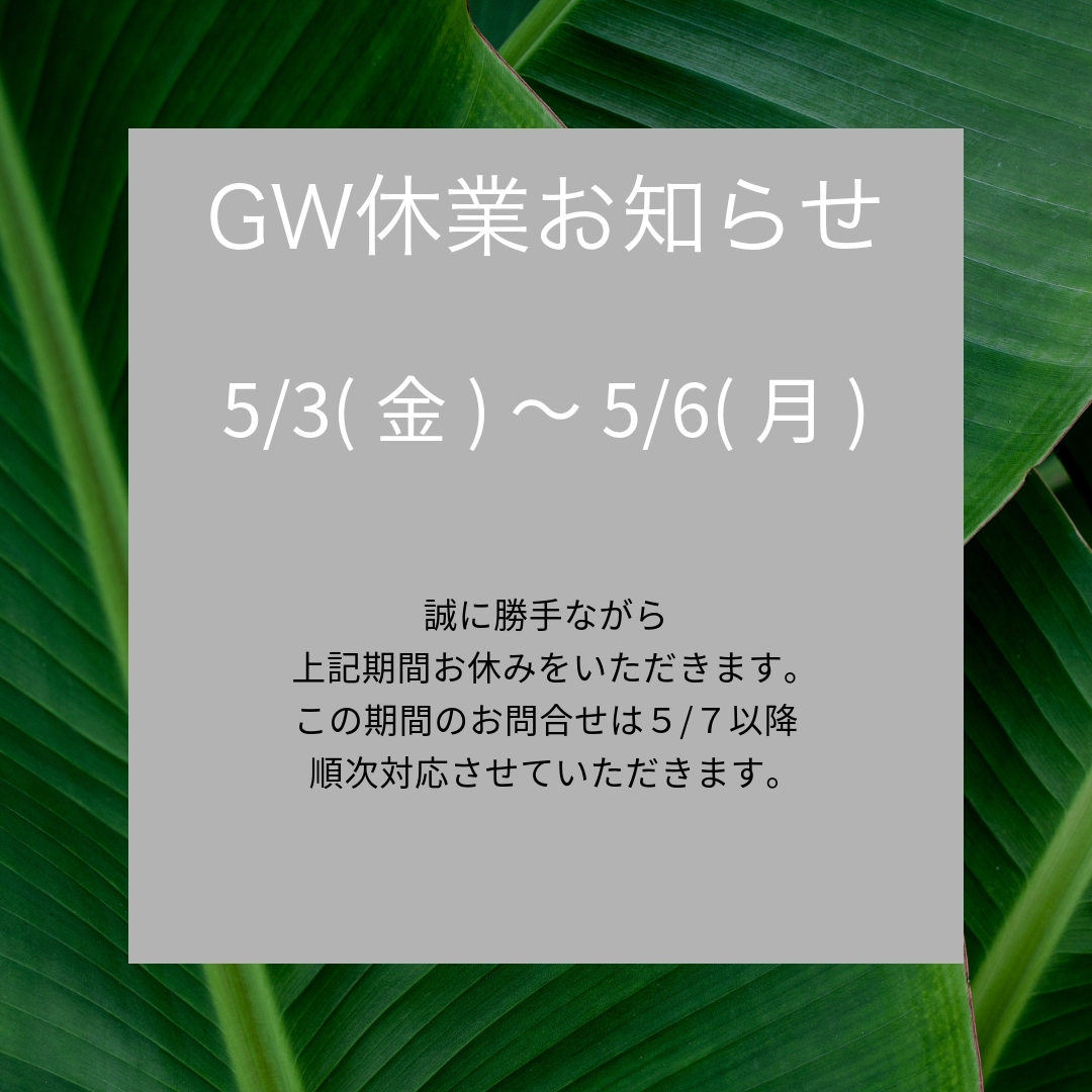 GW休業K.jpeg